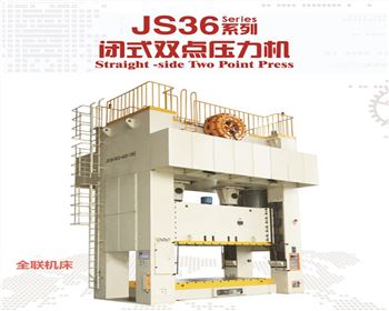 陝西(xī)JS36閉式雙(shuāng)點壓力機