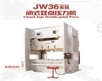 陝西JW36閉式雙點壓力機