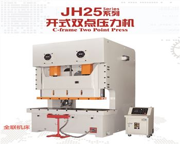 太原JH25開式雙點壓力機(jī)