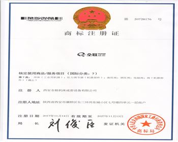 QLCT全聯成(chéng)套商标注冊(cè)證書